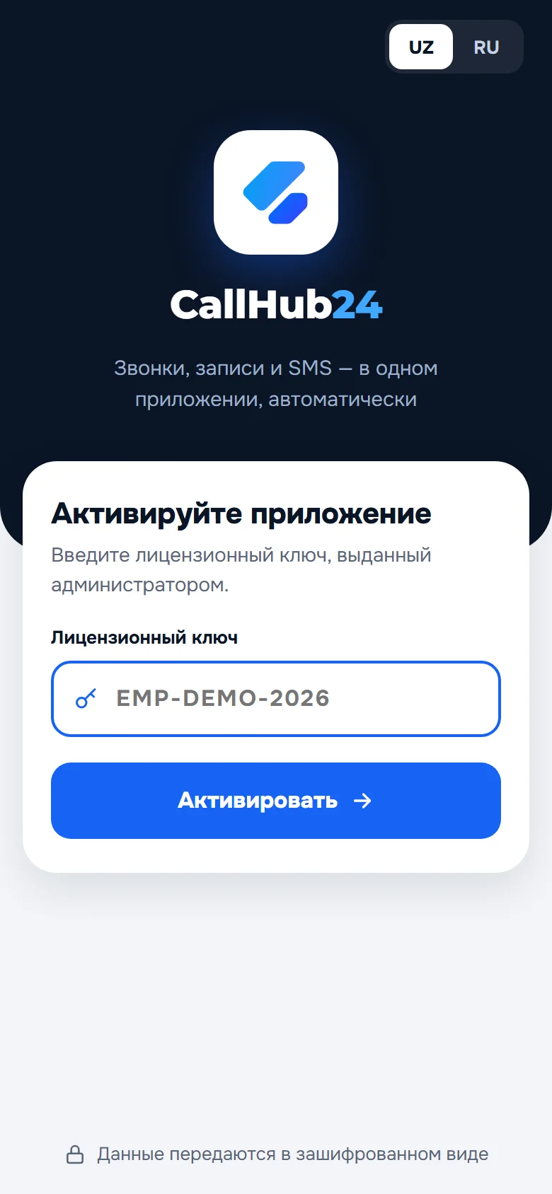 Экран активации