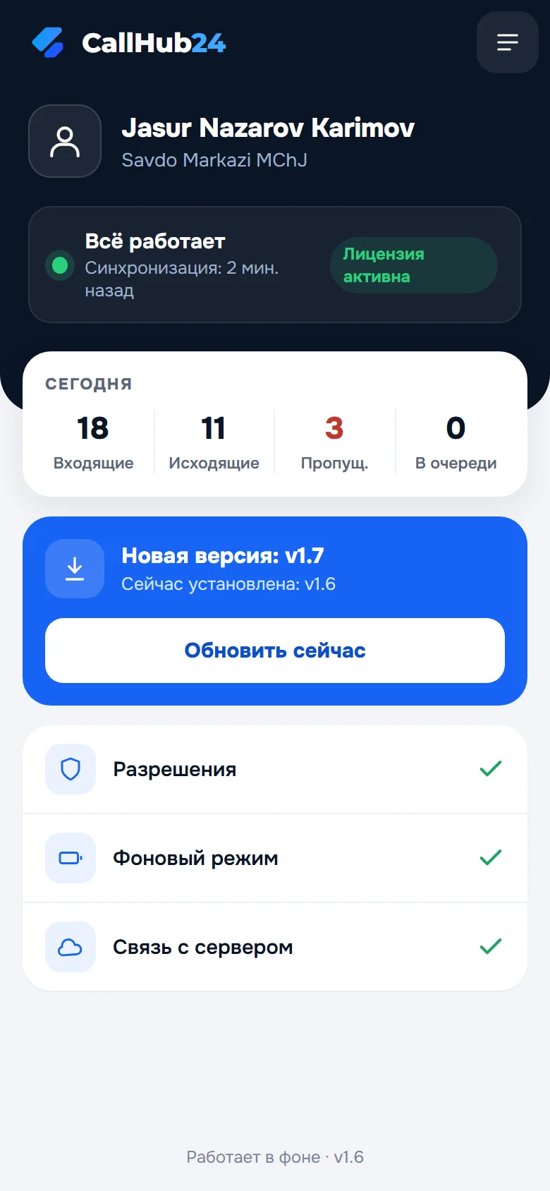 Главный экран приложения