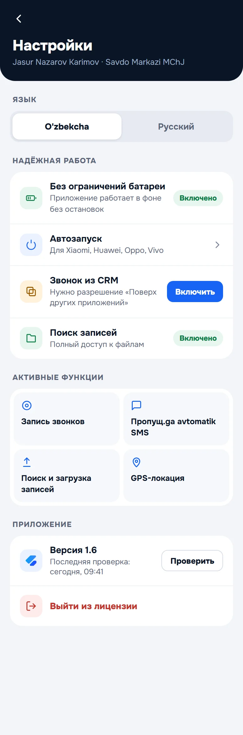 Настройки приложения