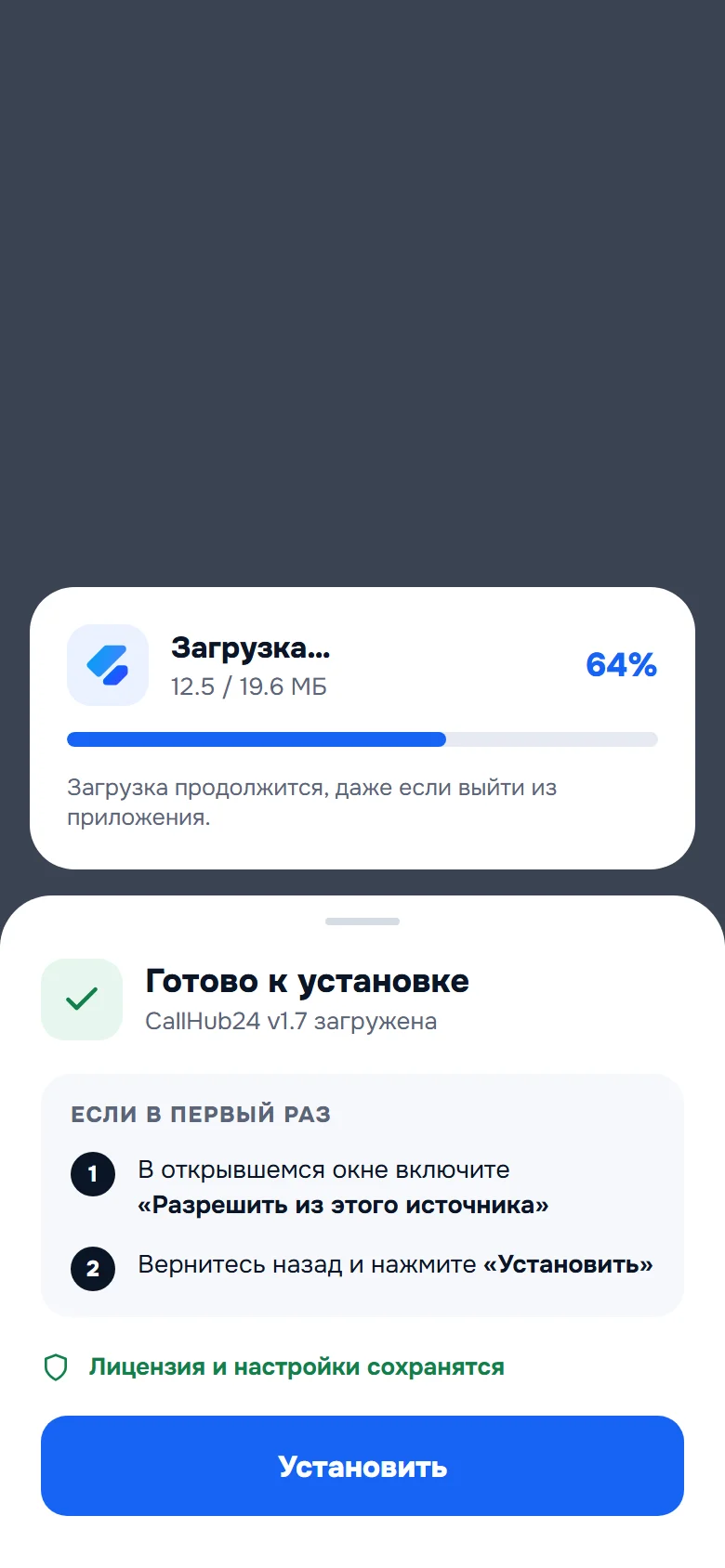 Загрузка и установка