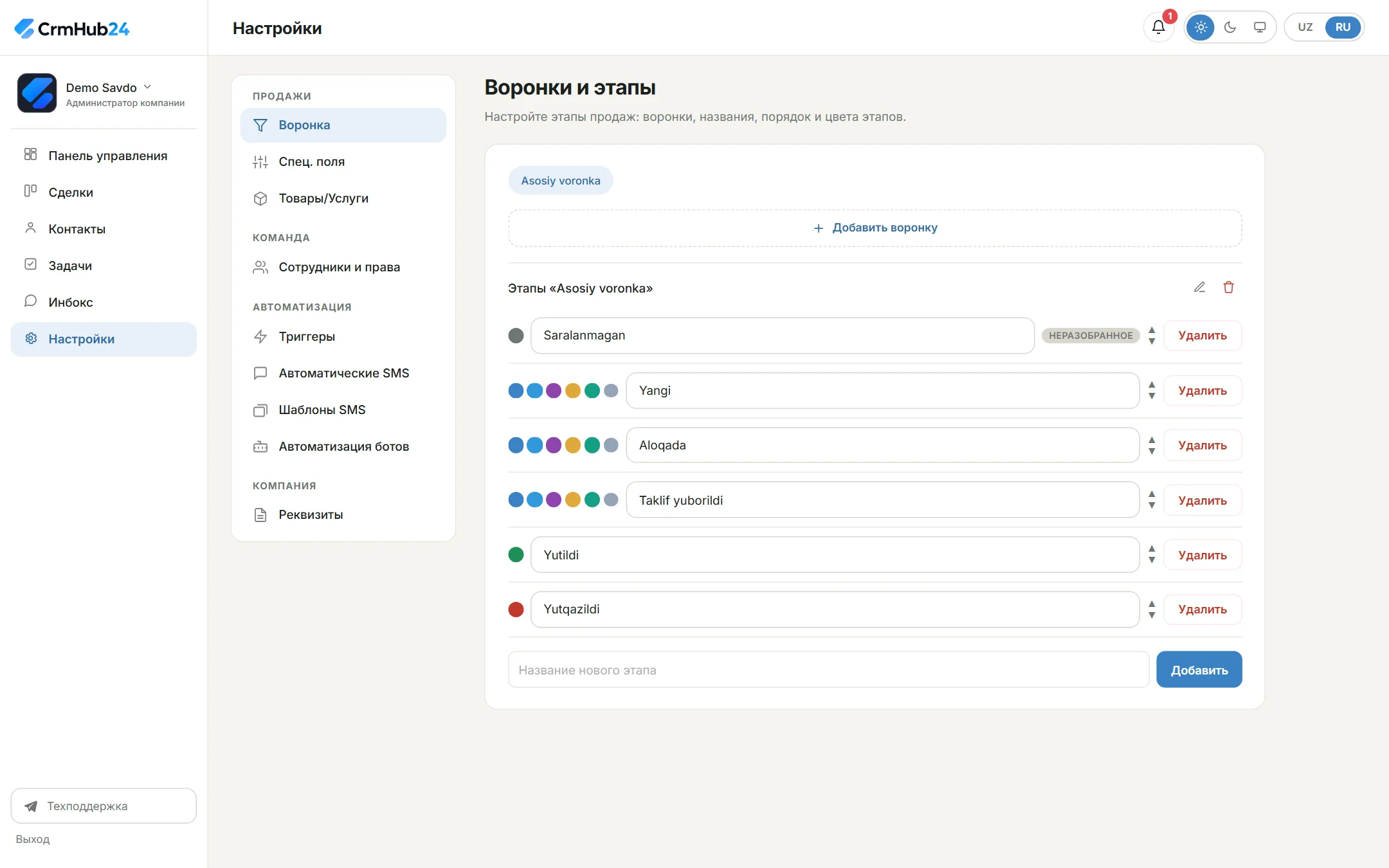 Настройки CRM: воронка и этапы
