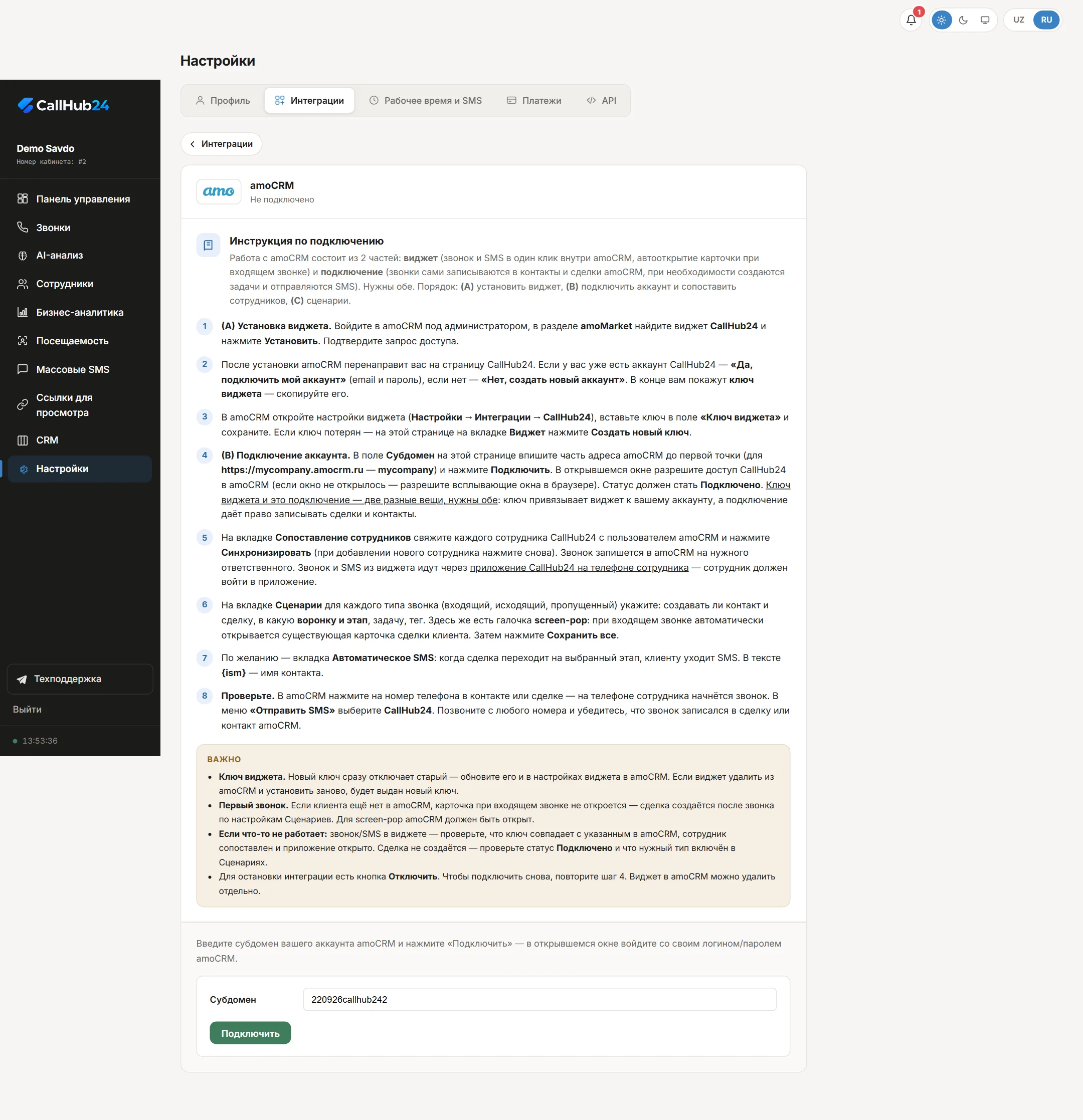 Интеграция amoCRM