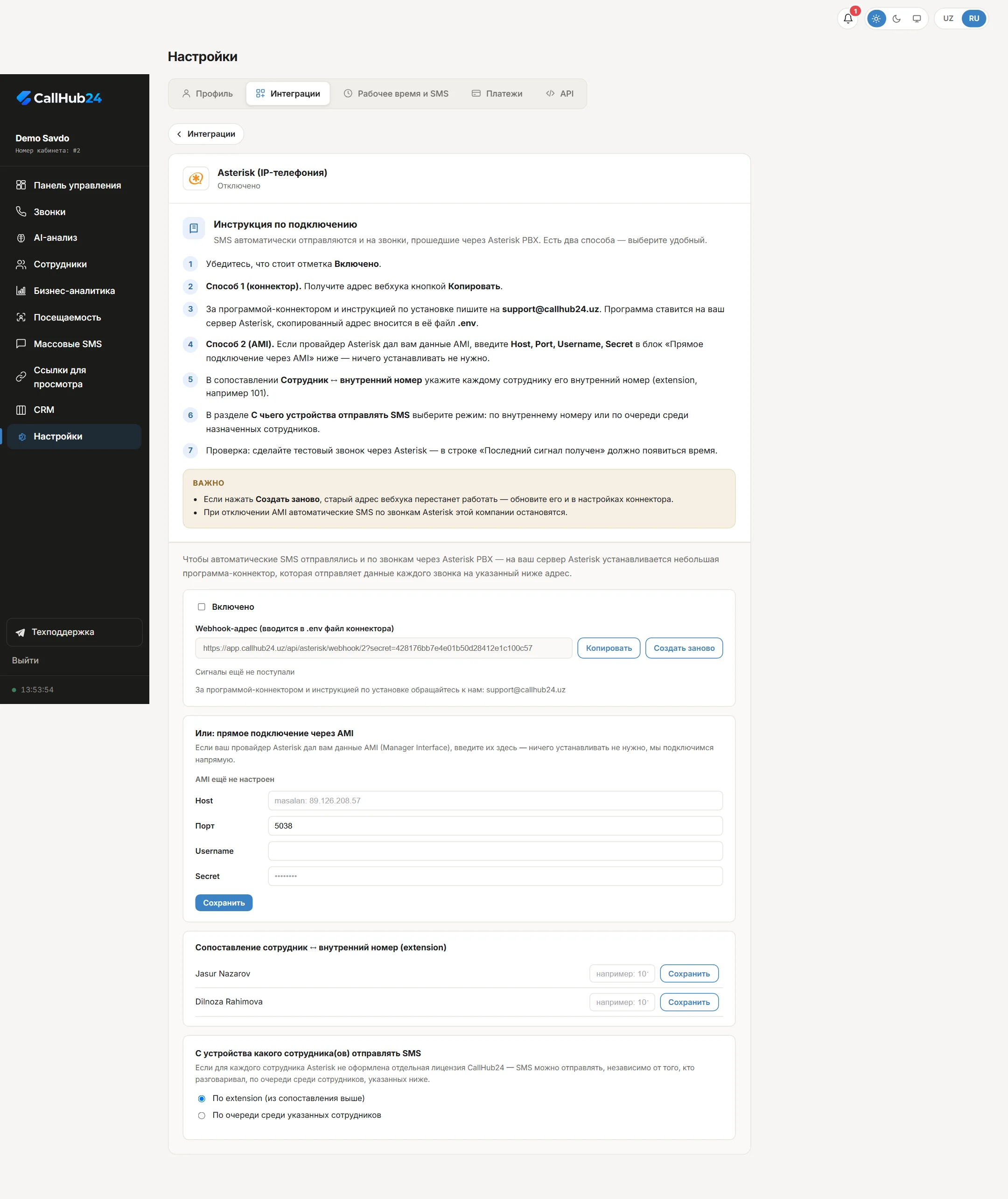 Интеграция Asterisk