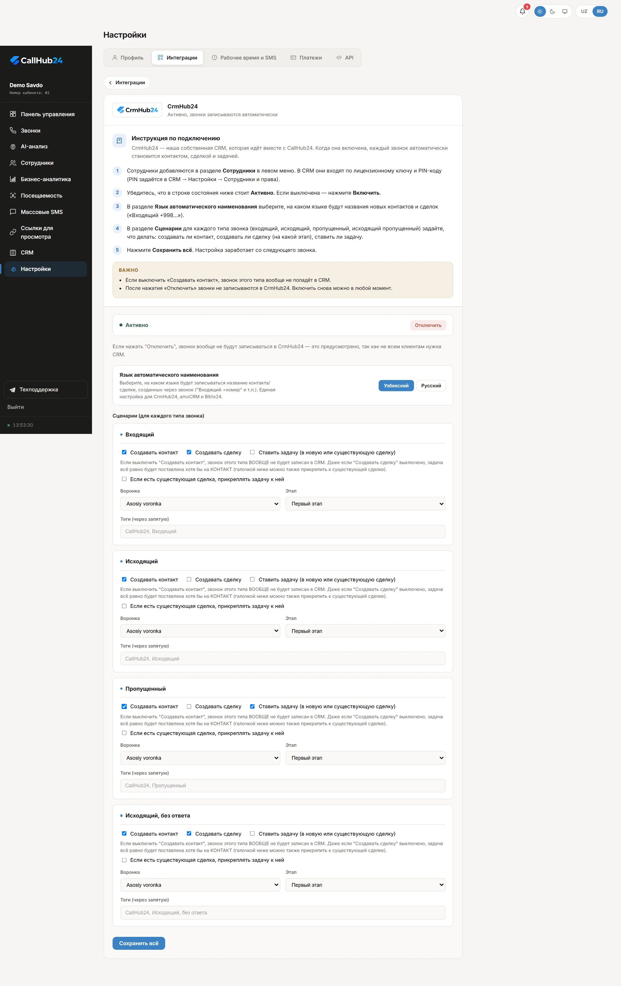Интеграция CrmHub24