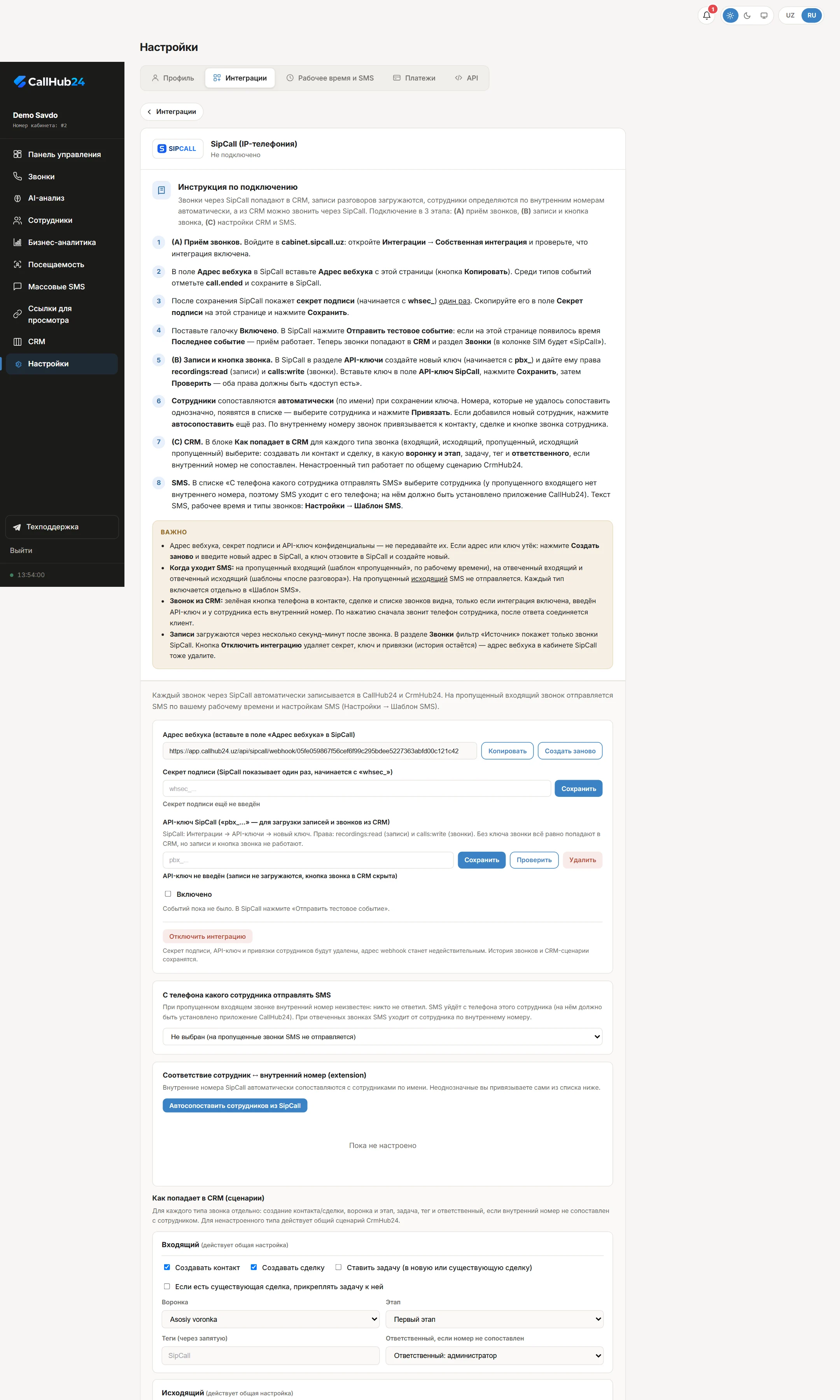Интеграция SipCall