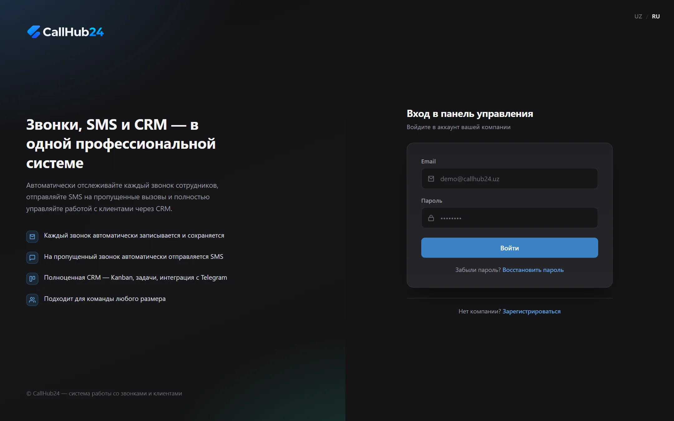 Страница входа