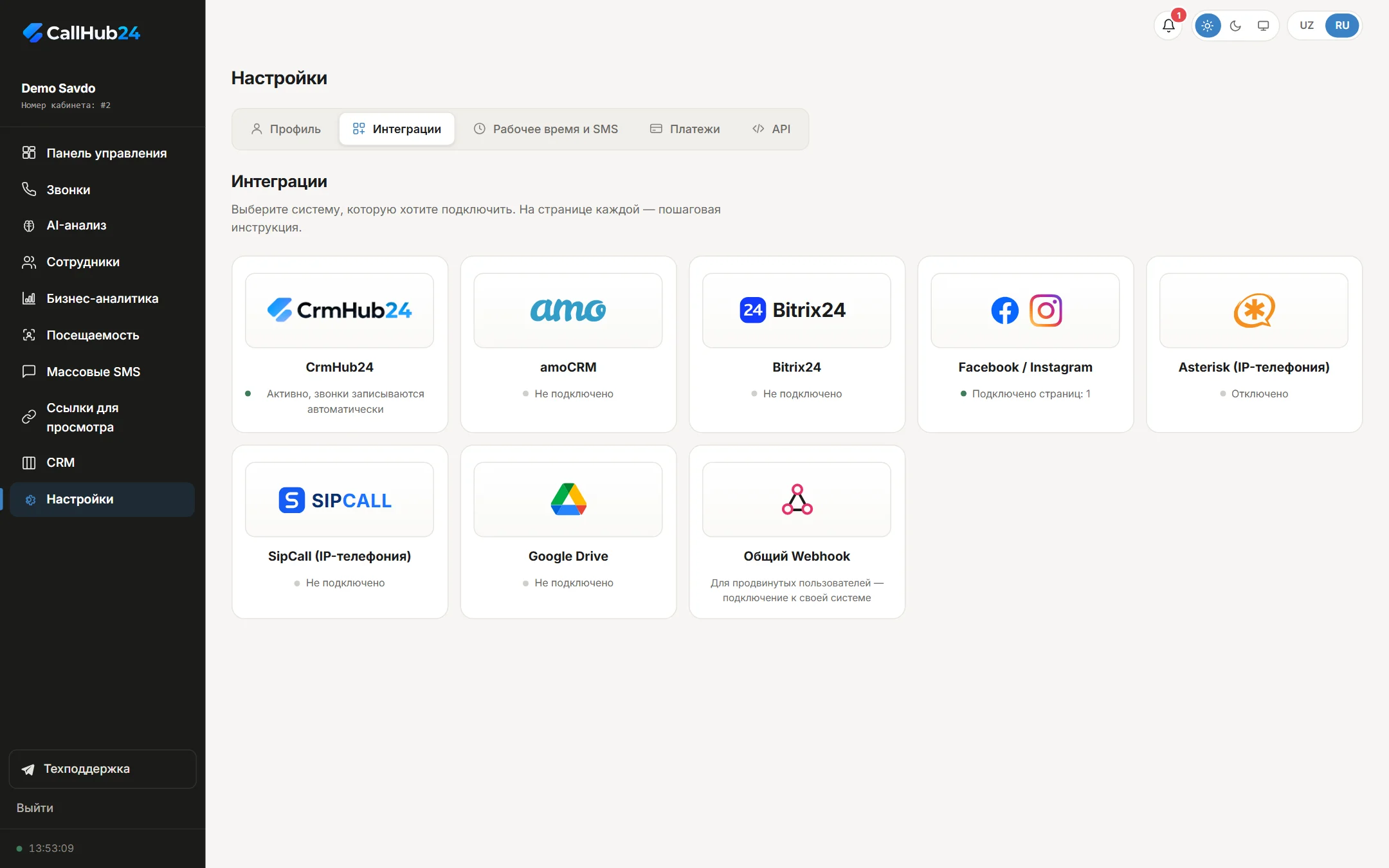 Центр интеграций